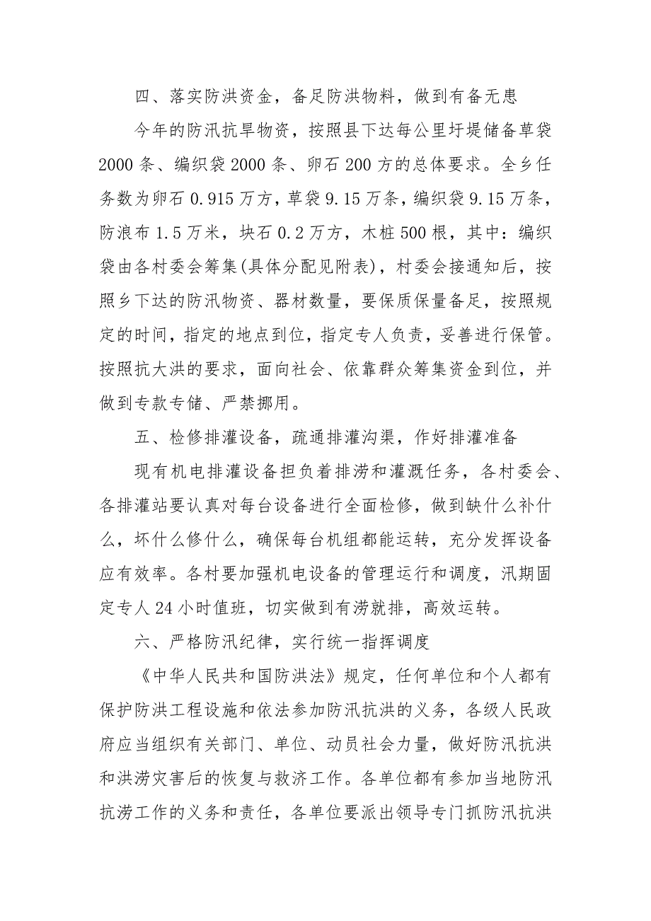 20XX年如何认真做好防汛抗旱工作-（二）_第3页