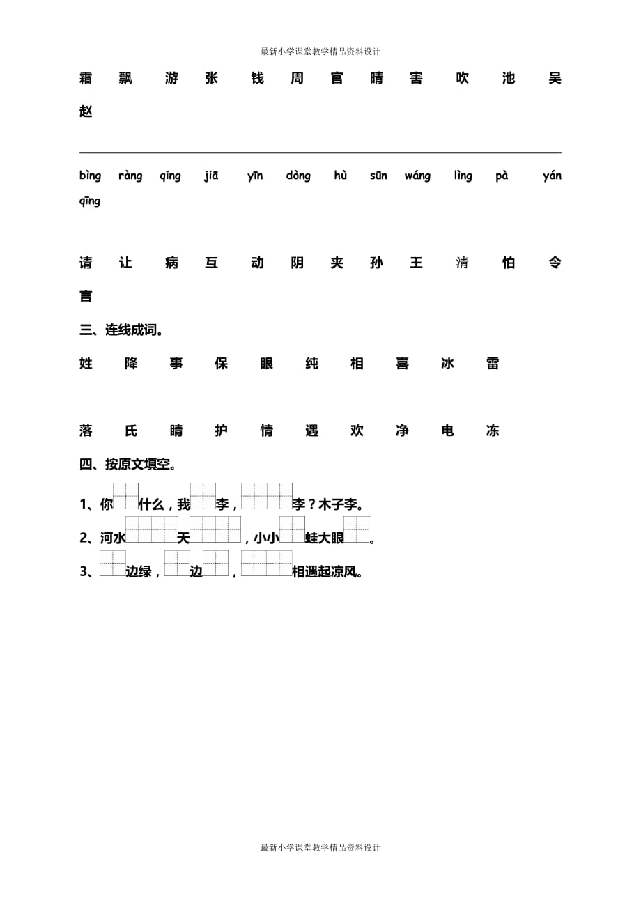 最新部编版一年级下册语文期末复习题_第2页