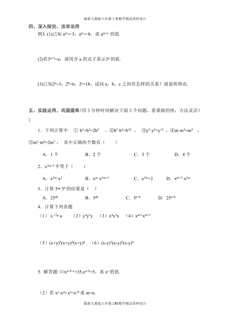 最新人教版八年级上册数学14.1.1 同底数幂的乘法精品学案_第3页