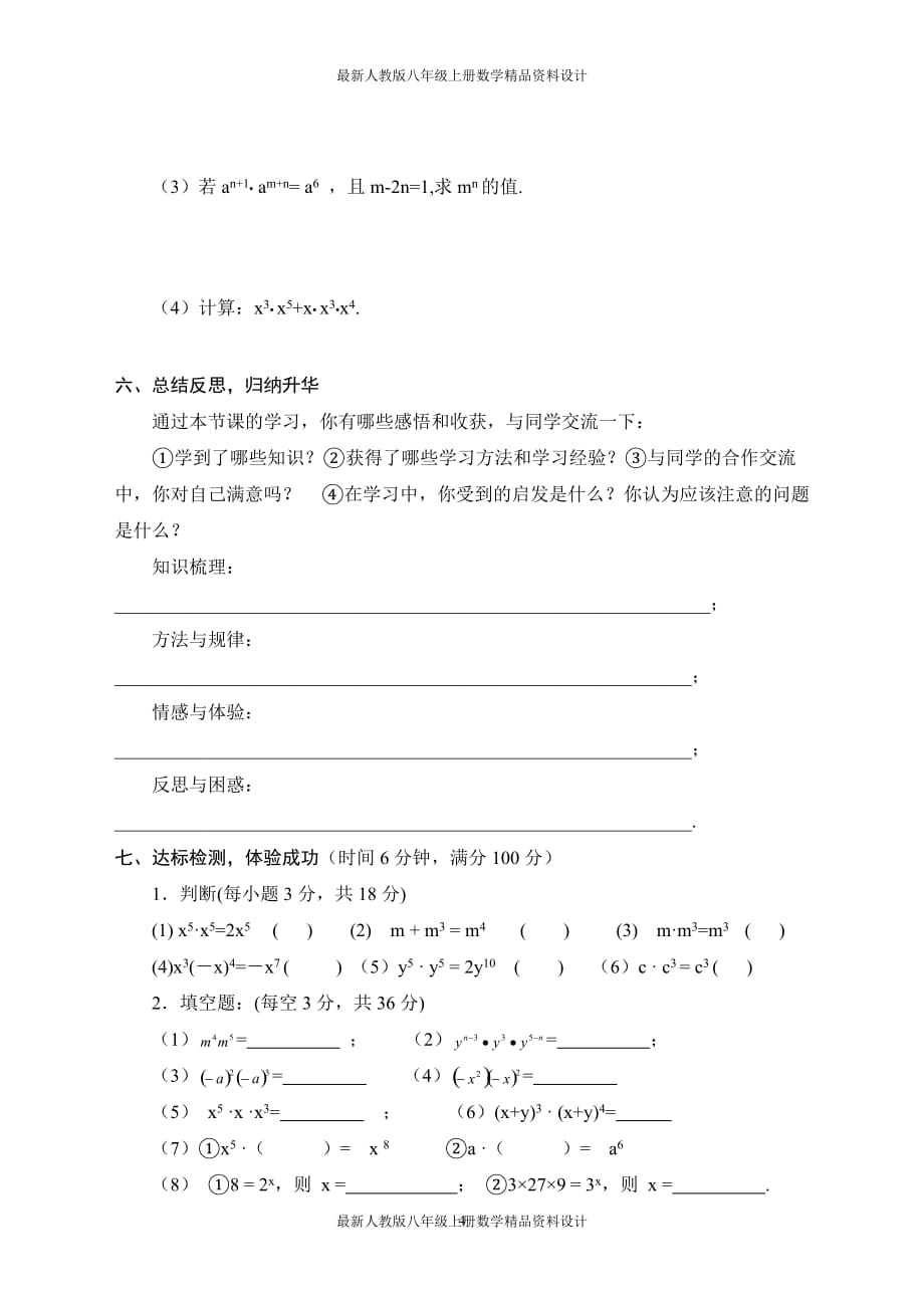 最新人教版八年级上册数学14.1.1 同底数幂的乘法精品学案_第4页