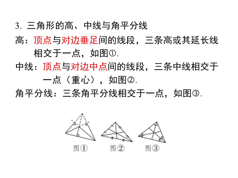 最新人教版八年级上册数学第十一章 小结与复习精品课件_第3页