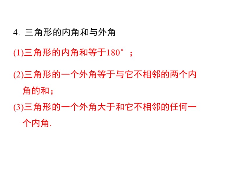 最新人教版八年级上册数学第十一章 小结与复习精品课件_第4页