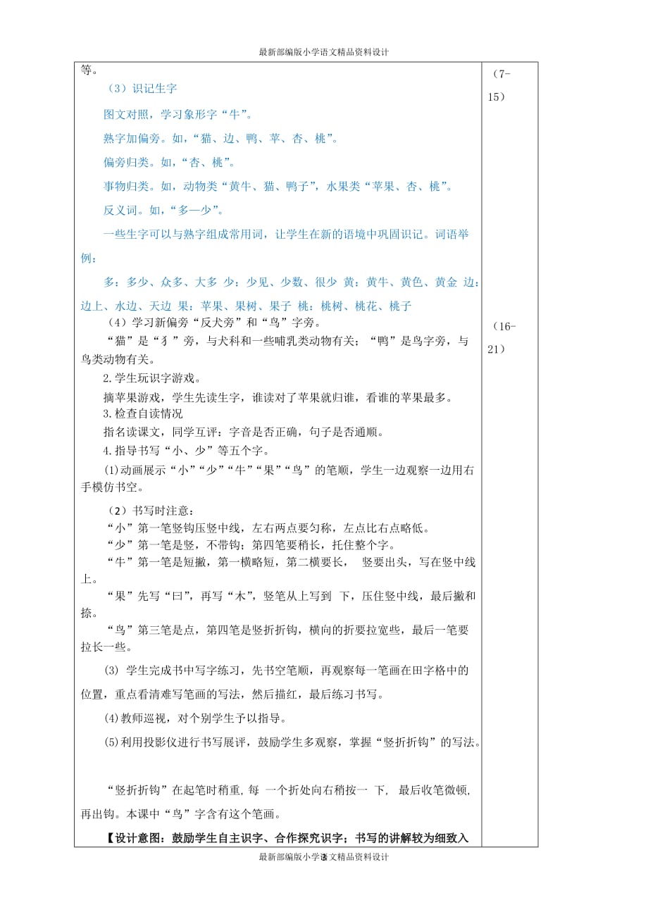 最新部编版小学一年级上册语文识字7 大小多少（教案） (2)_第2页