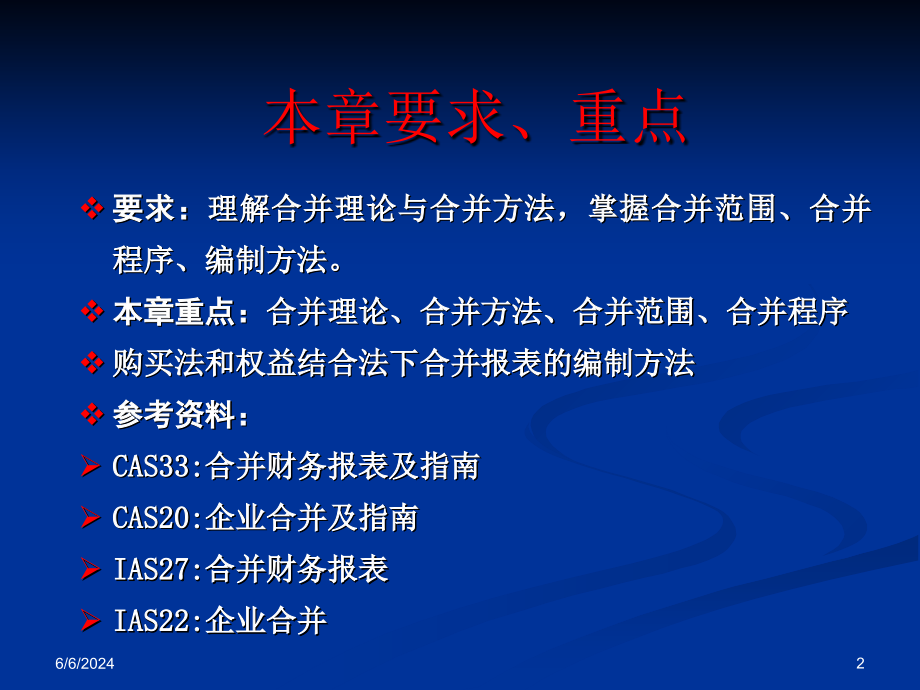 第十章合并报表上复习课程_第2页