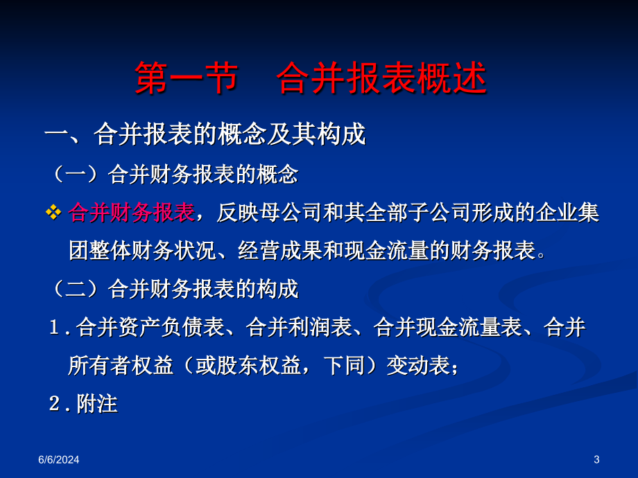 第十章合并报表上复习课程_第3页