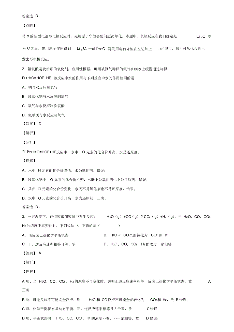 2019-2020学年安徽省临泉县复读学校新高考化学模拟试卷含解析_第2页