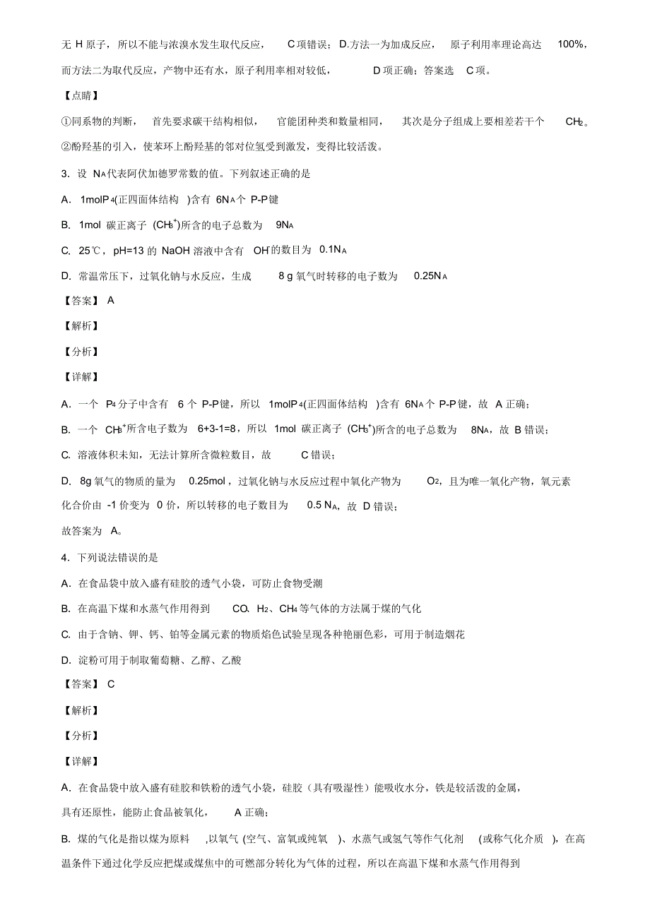 2019-2020学年安徽省新高考化学模拟试卷含解析_第2页