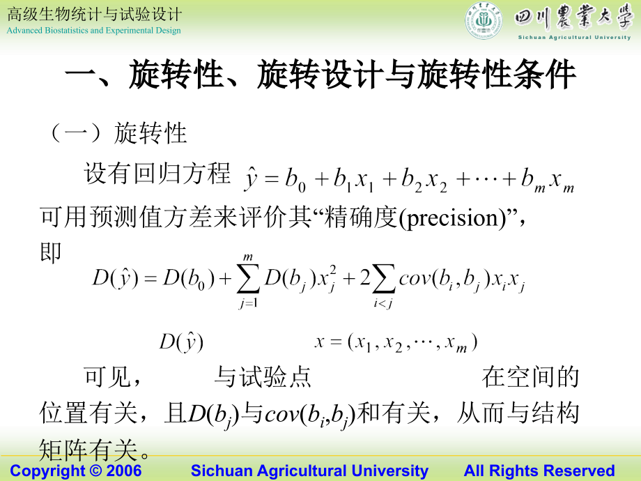 高级生物统计042知识分享_第2页