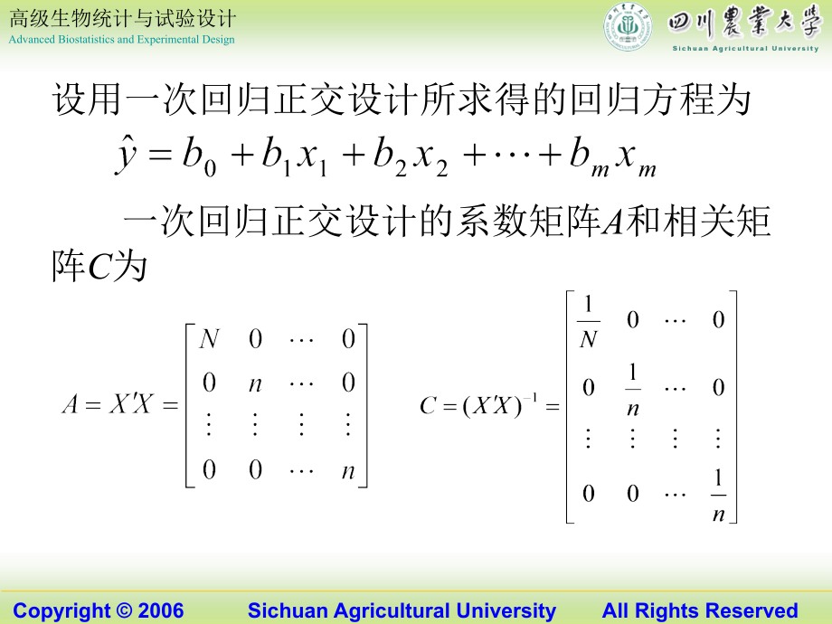 高级生物统计042知识分享_第3页