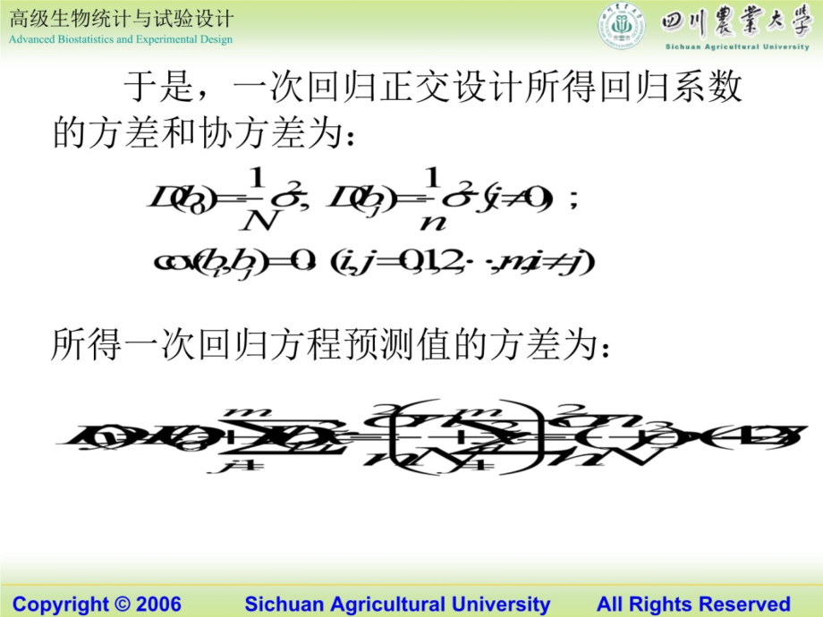 高级生物统计042知识分享_第4页