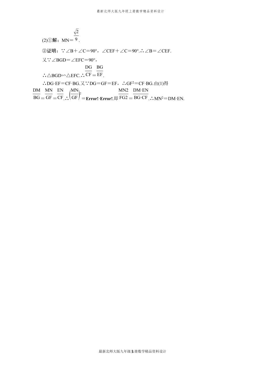 最新北师大版九年级上册数学专训1　巧用位似解三角形中的内接多边形问题_第5页