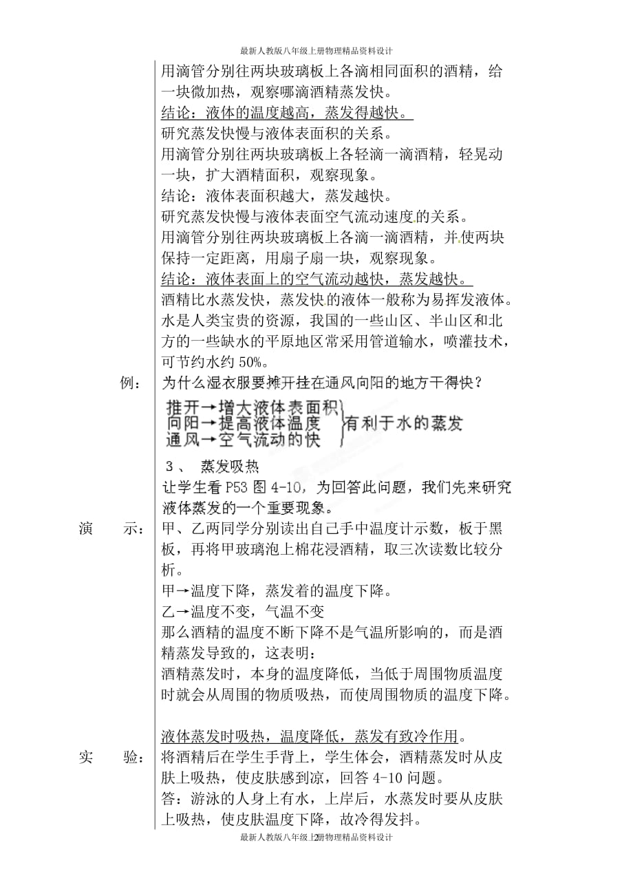 八年级物理上册《3.3.1蒸发》教案_第2页