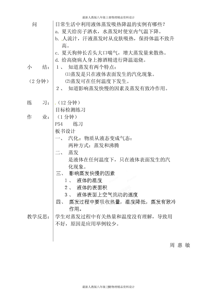 八年级物理上册《3.3.1蒸发》教案_第3页