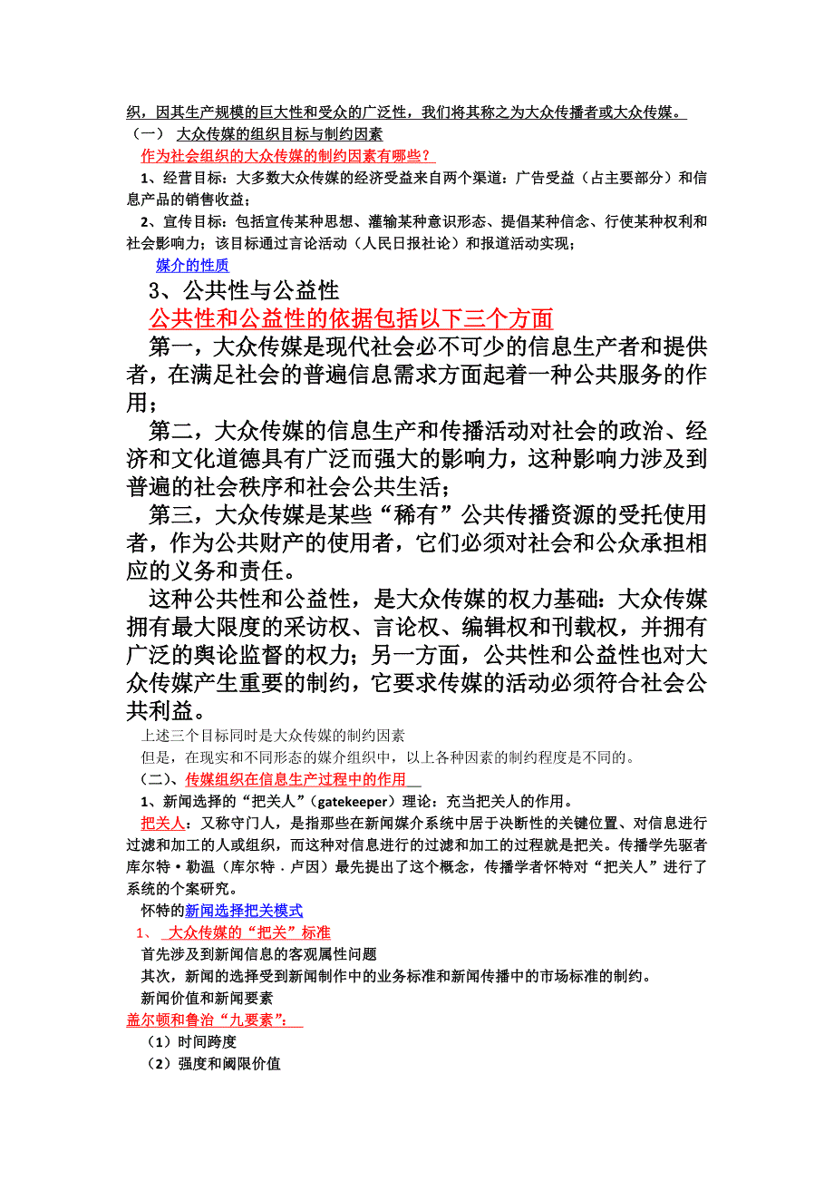 传播学补充内容汇总.doc_第4页