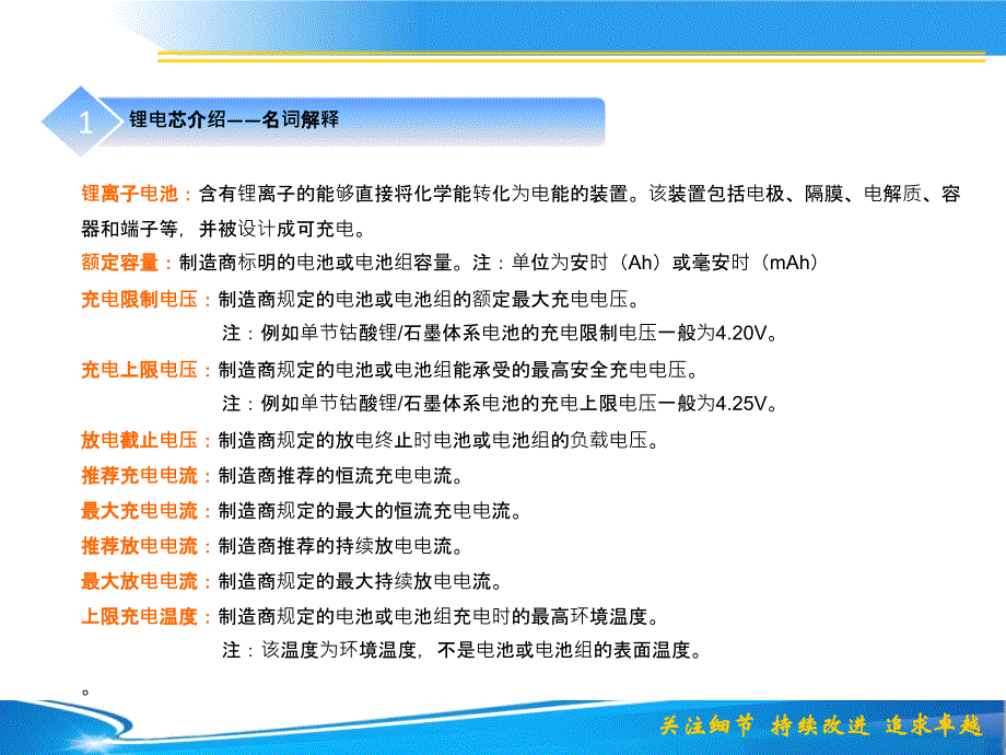 锂离子电池基础培训PPT课件_第4页