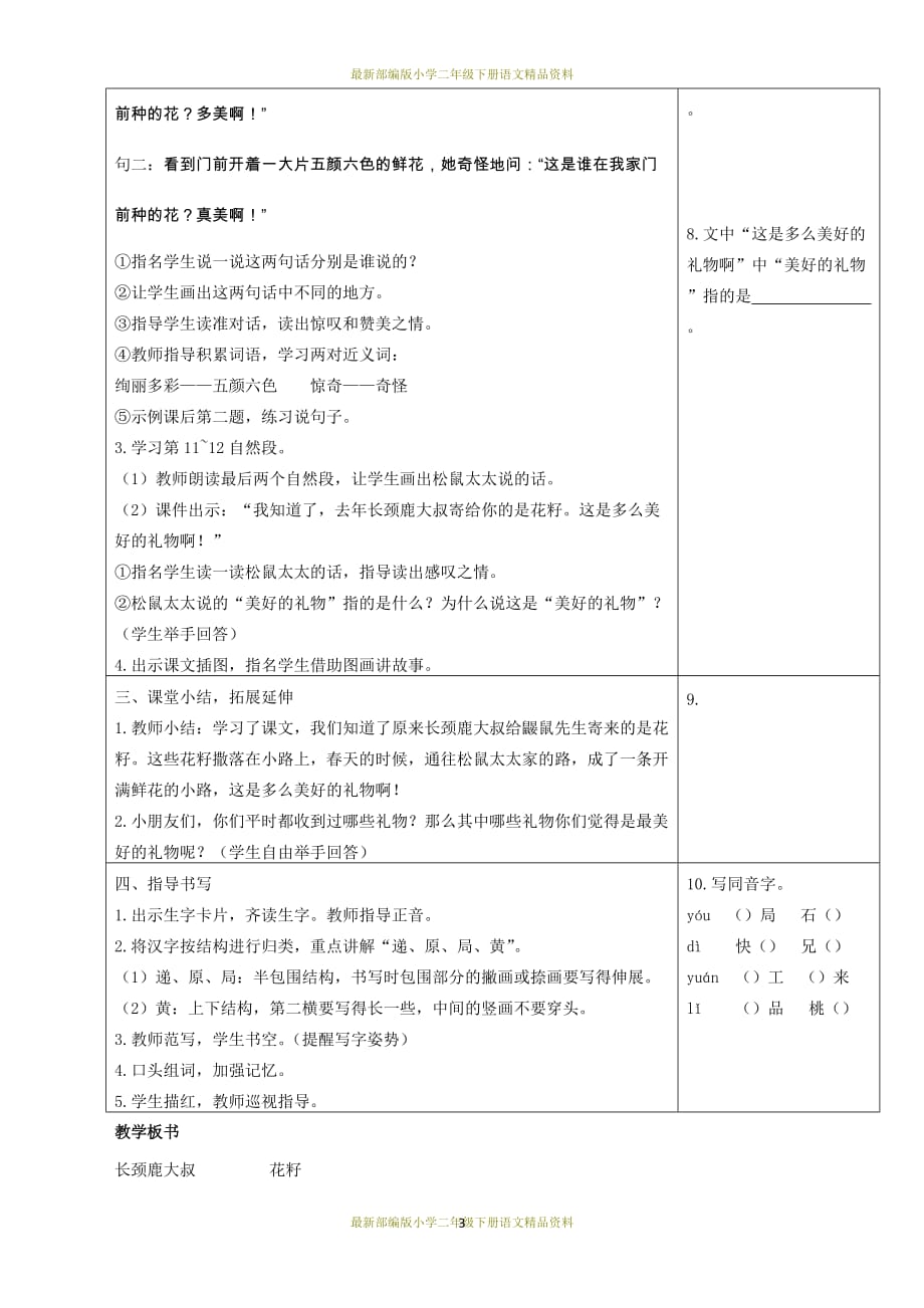 最新部编版小学二年级下册语文精品教案 3开满鲜花的小路（匹配新教材）_第3页