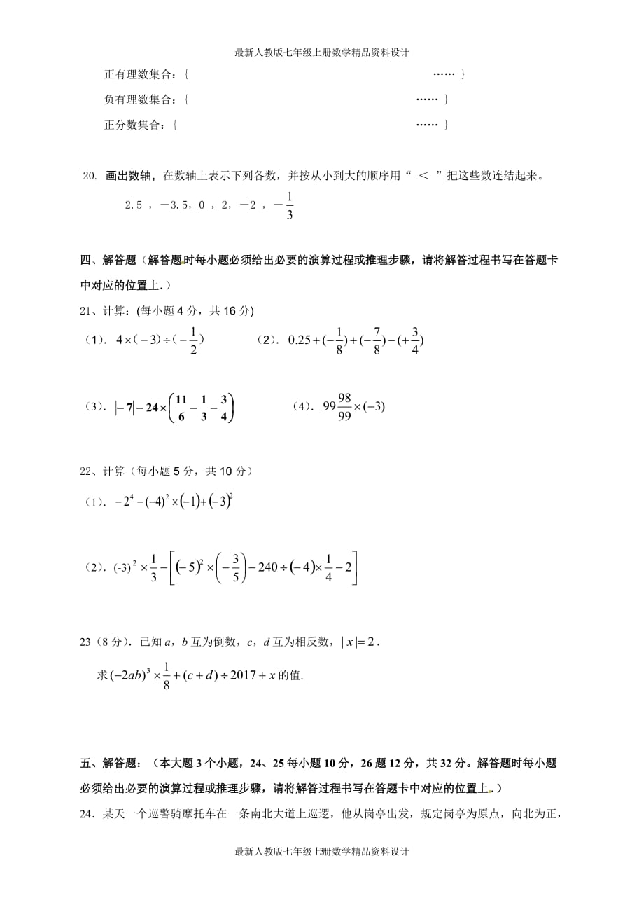 七年级上第一次月考数学试题含答案 (2)_第3页