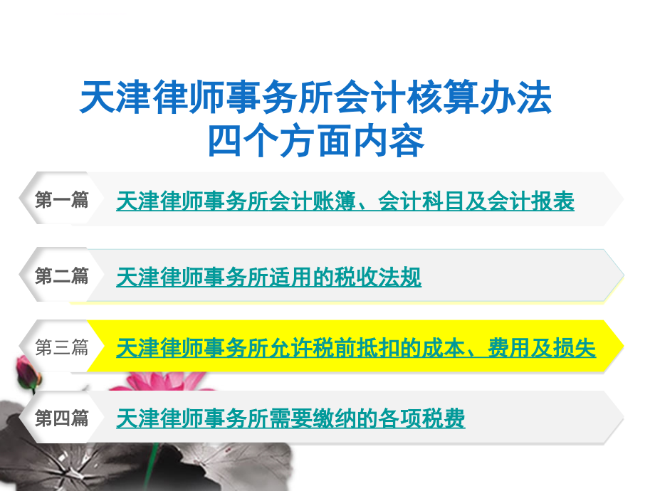 天津律师事务所会计核算办法讲座(一)课件_第2页