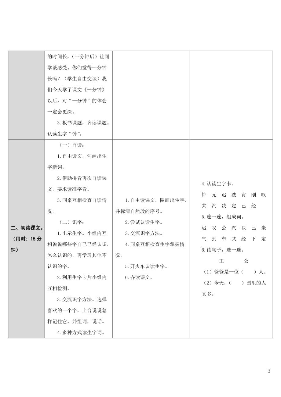 小学部编版 一年级下册 《一分钟》语文教案_第2页