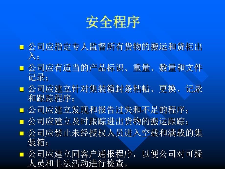 供应链安全管理知识培训D教学案例_第5页