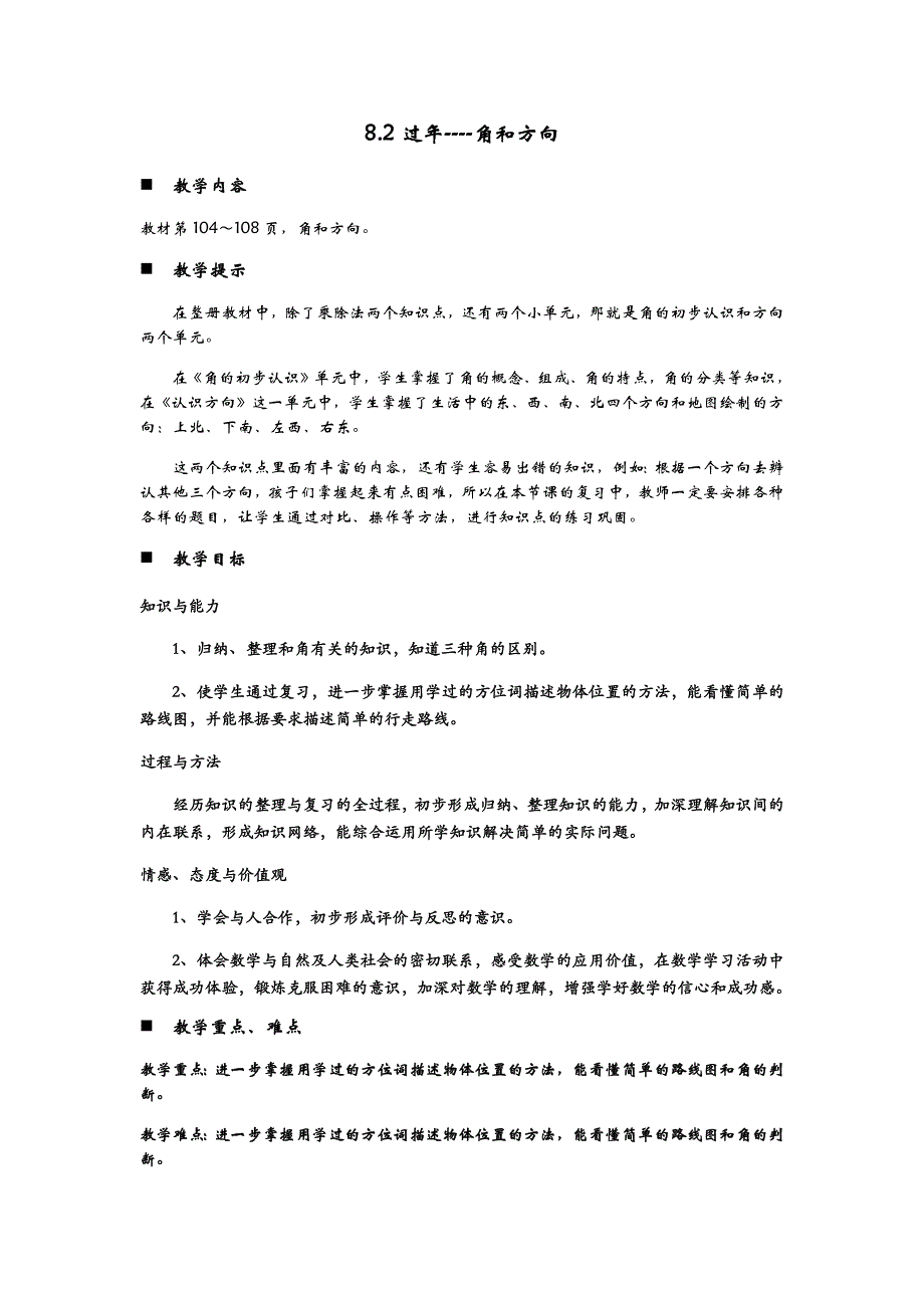 青岛版小学数学二年级上册教案 8.2过年----角和方向_第1页