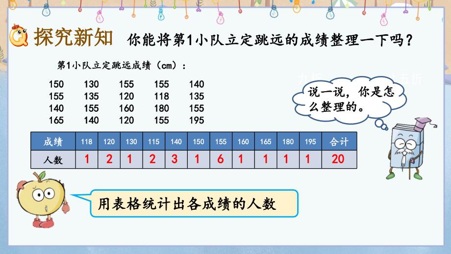 青岛版（六年制）四年级上册数学9.2 分段统计表 教学课件_第3页