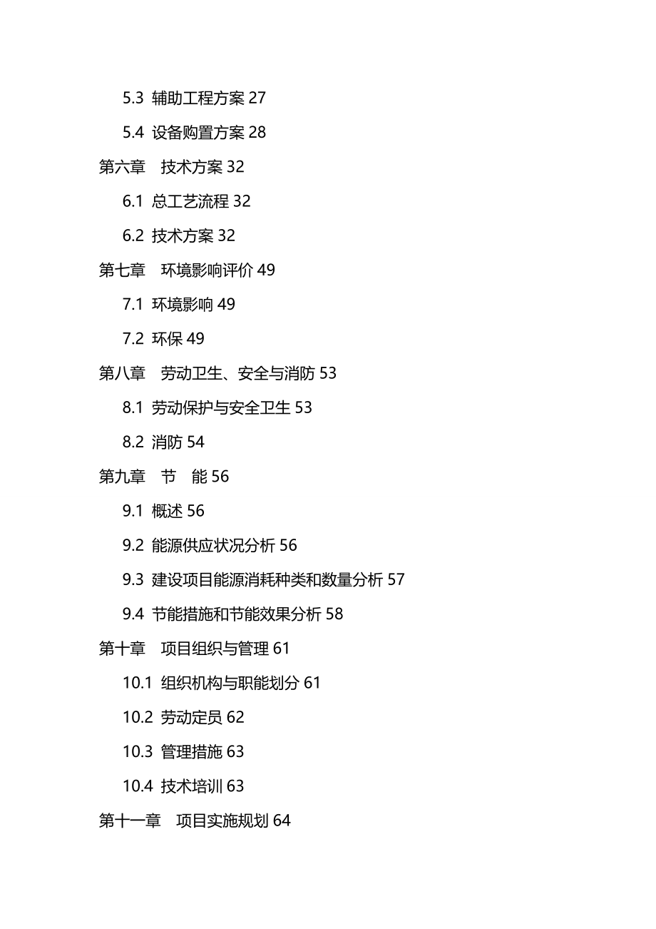 项目管理肉驴养殖及深加工项目_第3页