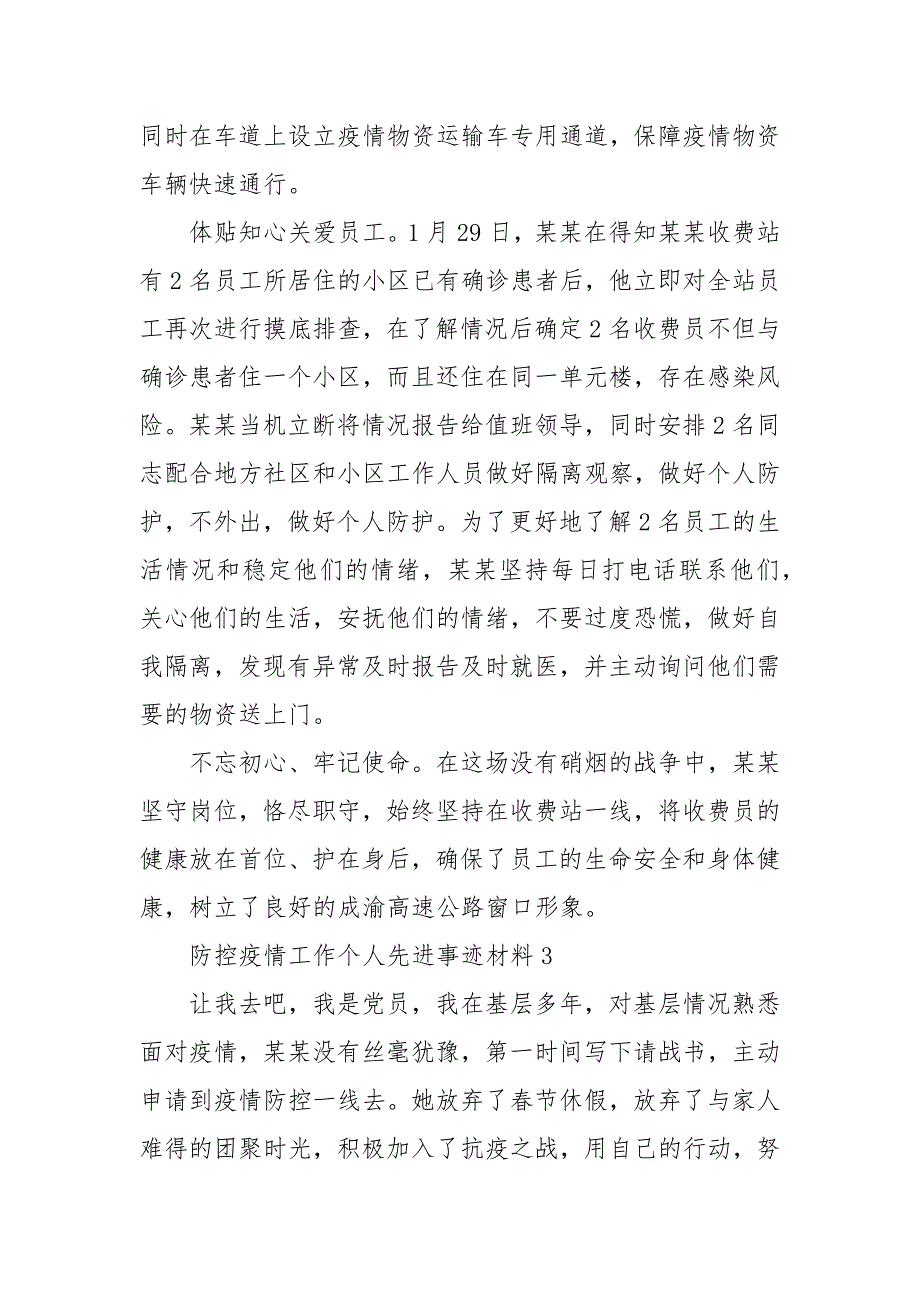 防控疫情工作个人先进事迹材料（八篇）（一）_第4页