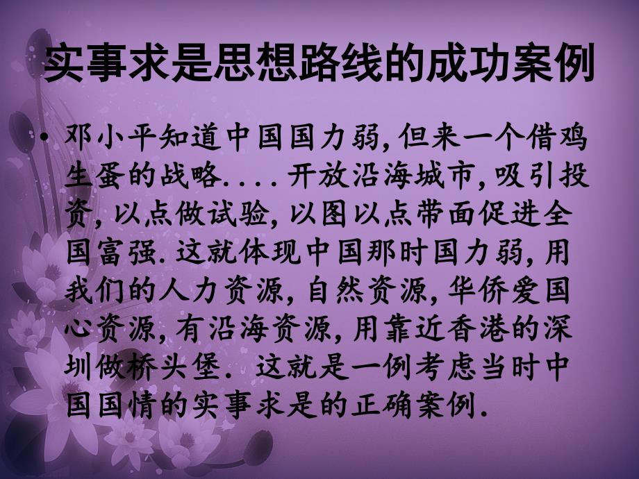 实事求是的指导思课件_第4页