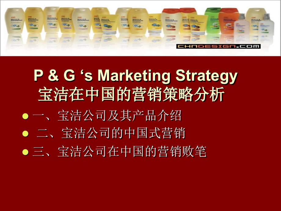 宝洁在中国的营销策略分析课件_第3页