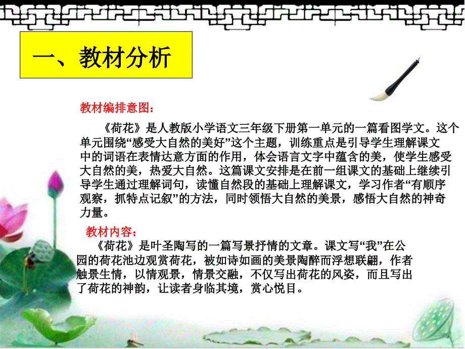 《荷花》说课稿的PPT课件 .ppt_第3页