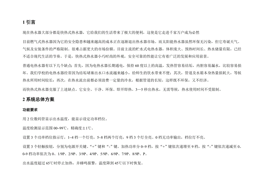 家用热水器 计算机控制课程设计_第1页