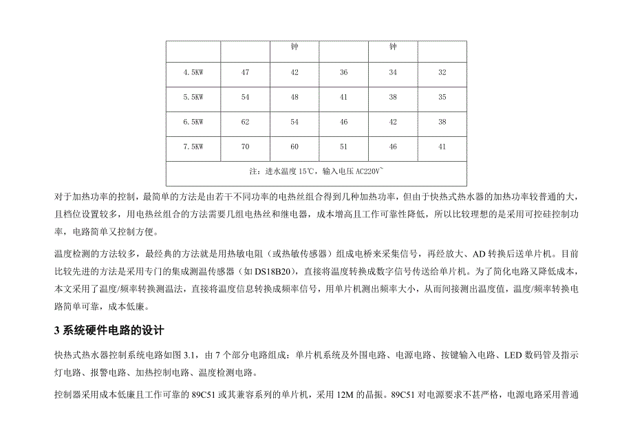 家用热水器 计算机控制课程设计_第3页