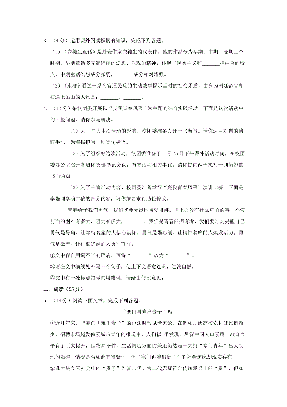 安徽省2020年中考语文全真模拟试卷（二）（含解析）_第2页