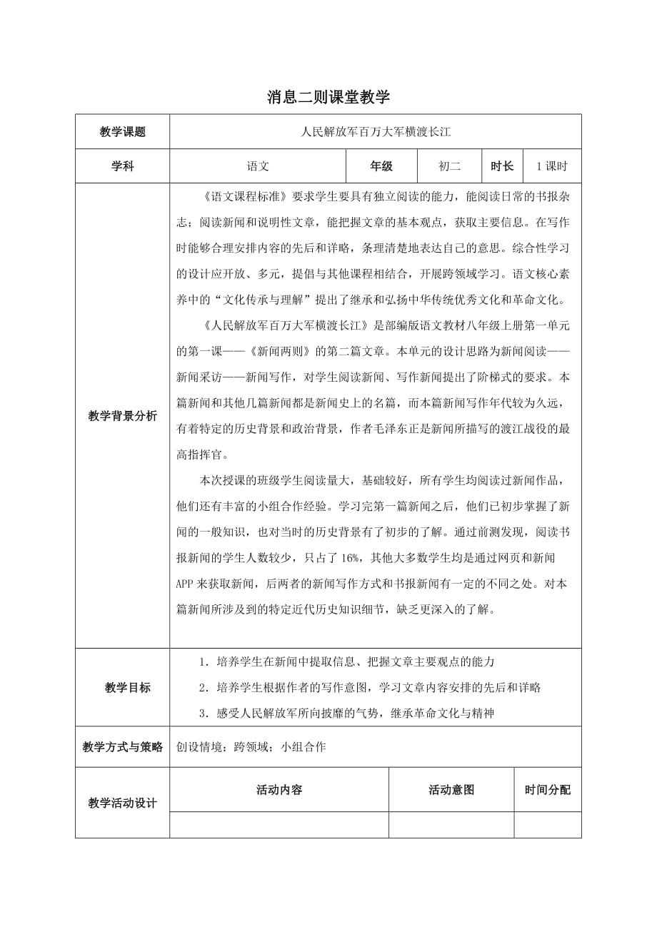 初中语文八年级下《消息两则》精品教案_第1页