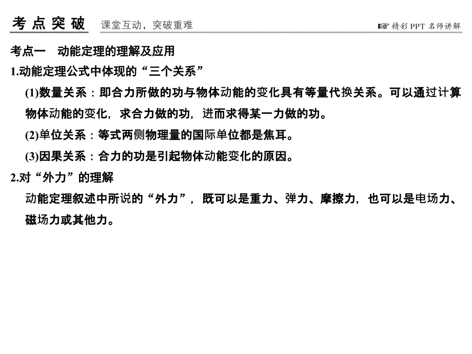 高考物理人教全国II一轮复习课件第5章基础课时13动能定理及应用_第4页