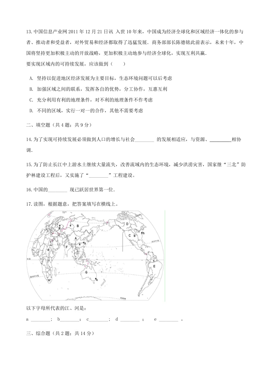 新版新人教版八年级地理下册第十章中国在世界中单元测试(答案)_第3页