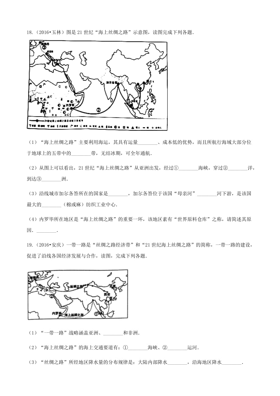 新版新人教版八年级地理下册第十章中国在世界中单元测试(答案)_第4页