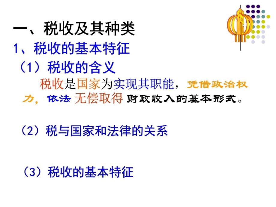 高三政治一轮复习课件：考点14征税和纳税资料讲解_第4页