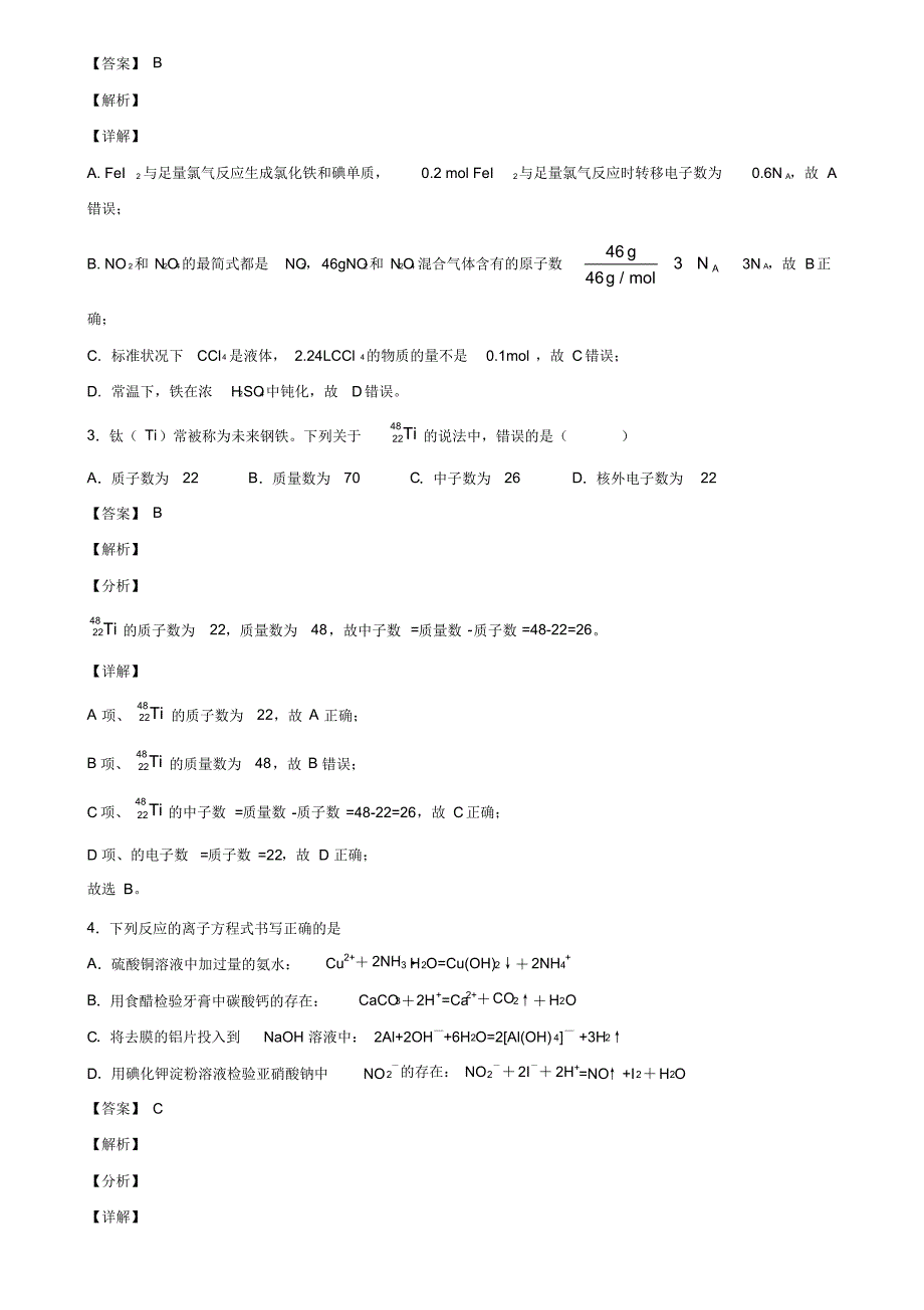 2019-2020学年安徽省宿州市褚兰中学新高考化学模拟试卷含解析_第2页