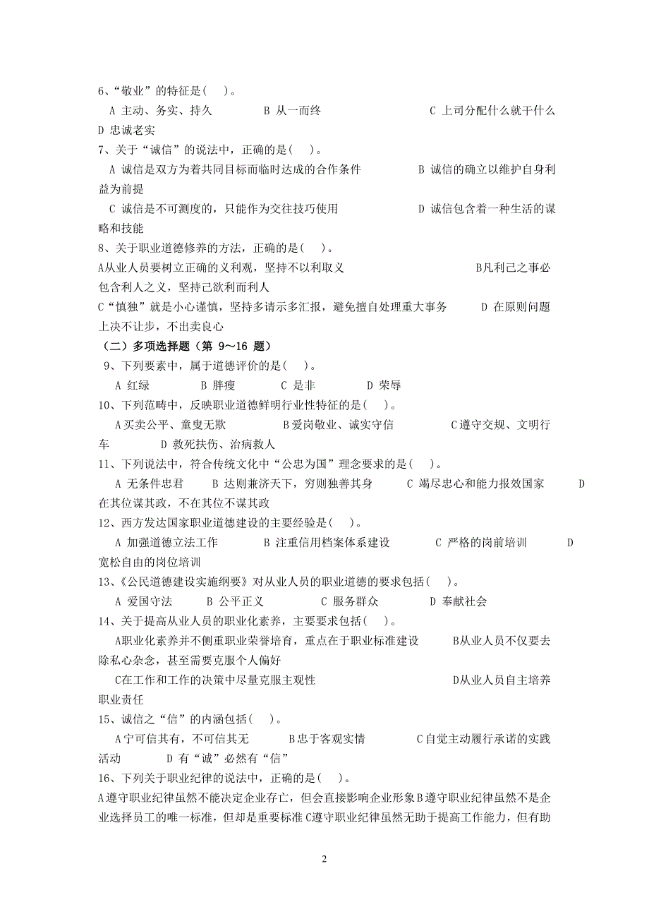 2019年5月人力资源三级考试真题及答案(有答案)_第2页