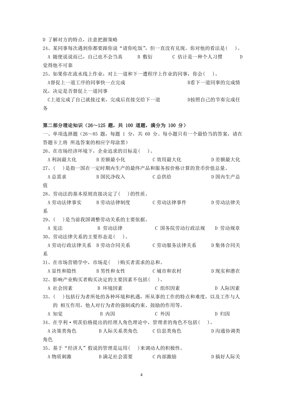 2019年5月人力资源三级考试真题及答案(有答案)_第4页