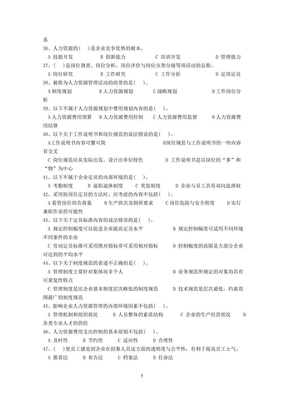 2019年5月人力资源三级考试真题及答案(有答案)_第5页