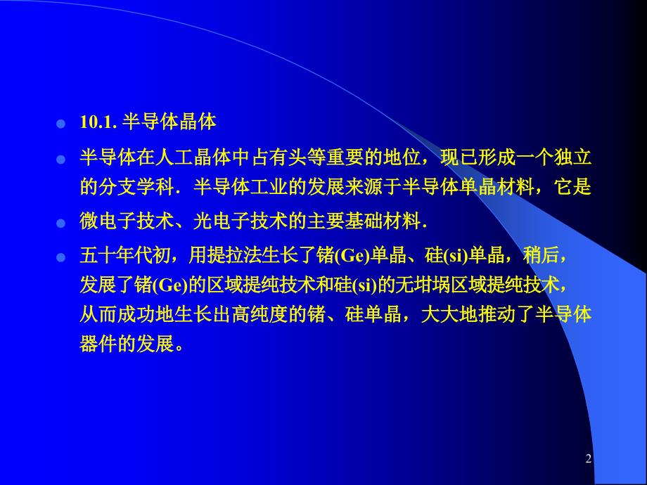 第十章晶体的应用培训教材_第2页