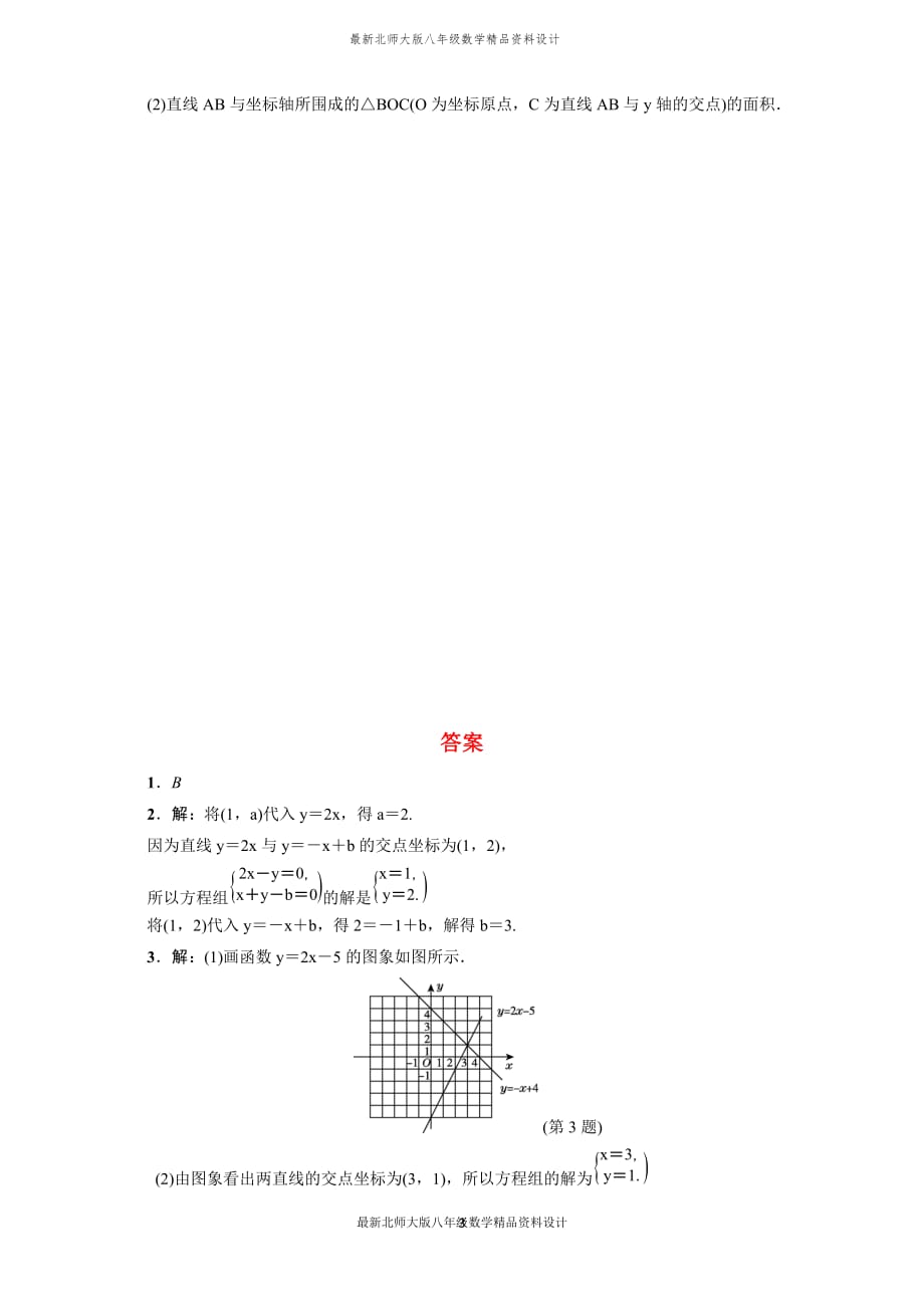 最新北师大版八年级上册数学专训1　二元一次方程(组)与一次函数的四种常见应用_第3页