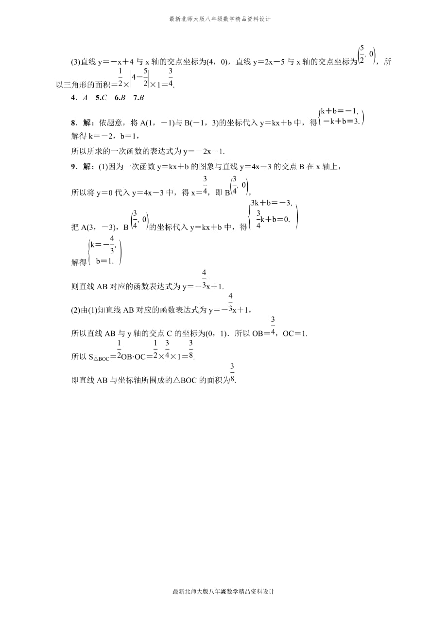 最新北师大版八年级上册数学专训1　二元一次方程(组)与一次函数的四种常见应用_第4页