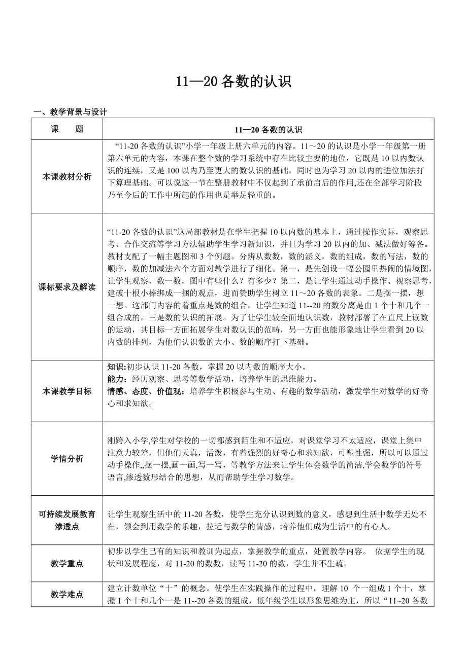 北京版一年级上册数学教案-7.1 认识11-20各数_第1页
