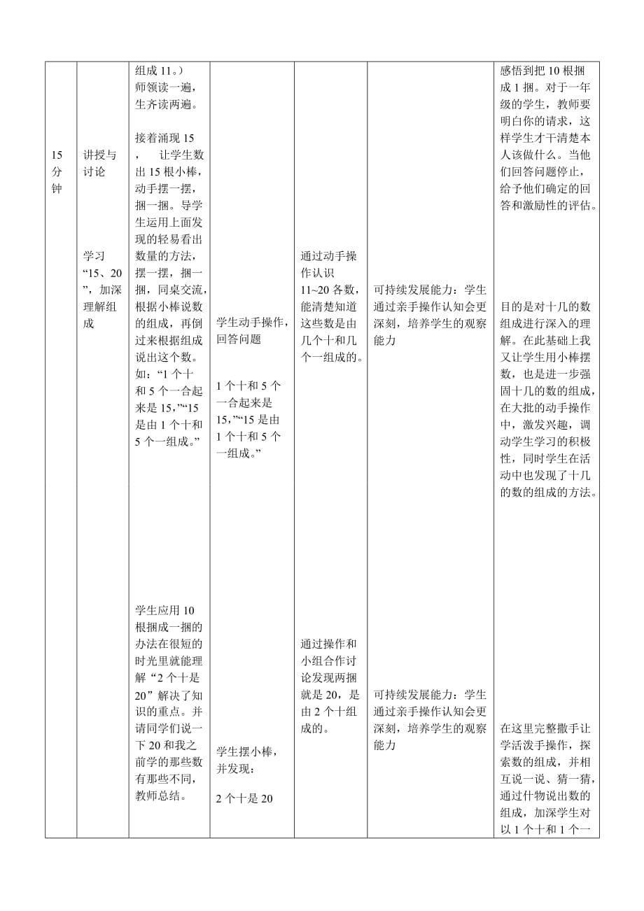 北京版一年级上册数学教案-7.1 认识11-20各数_第3页
