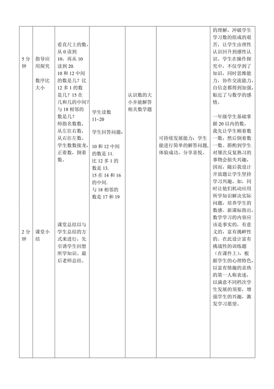 北京版一年级上册数学教案-7.1 认识11-20各数_第4页
