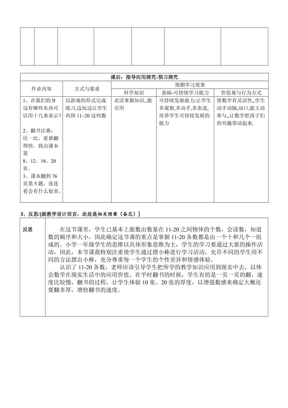 北京版一年级上册数学教案-7.1 认识11-20各数_第5页